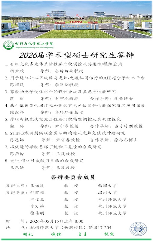 2026届学硕毕业答辩海报-尹王组