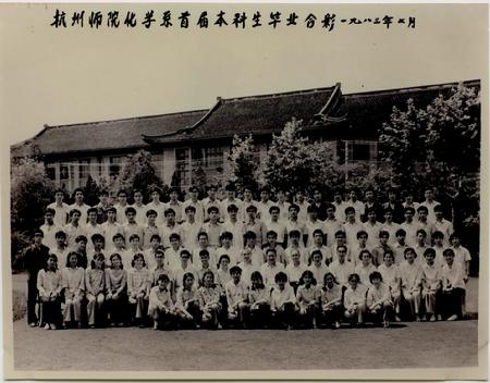 材化学院1983届校友毕业合影