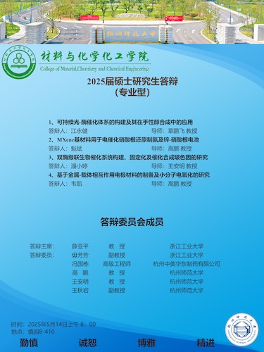 20250514专硕-王安明